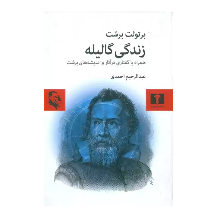 کتاب زندگی گالیله