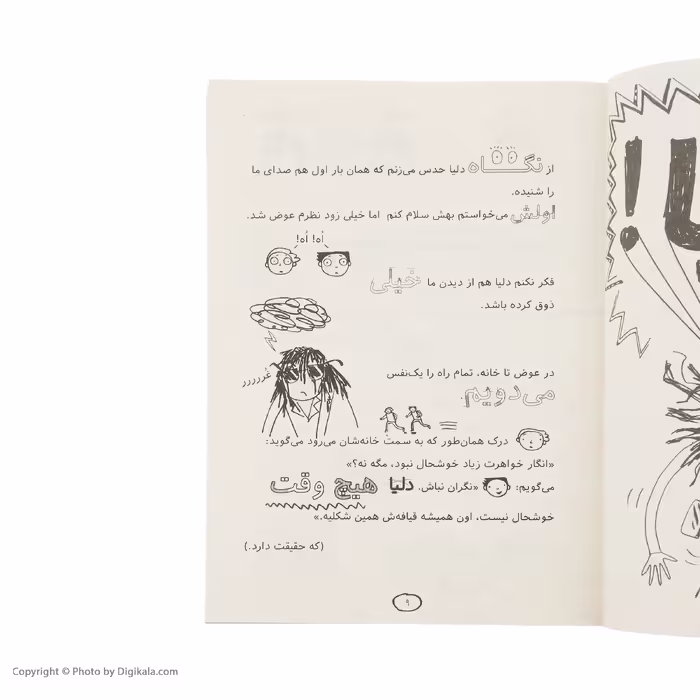 کتاب تام گیتس جایزه‌های خیلی خفن (حالا نه خیلی…) اثر لیز پیشون نشر افق جلد 6