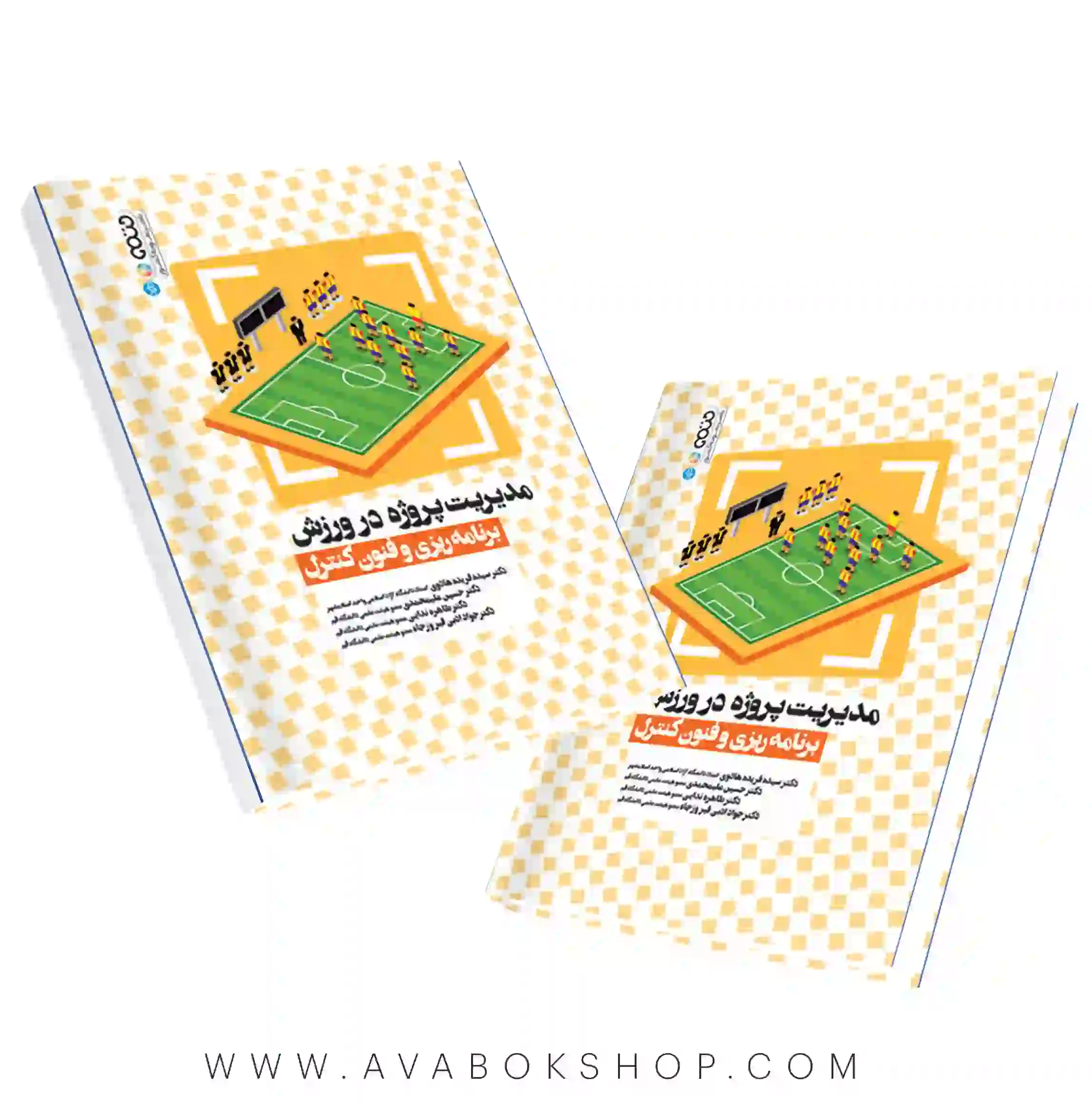 کتاب مدیریت پژوه در ورزش (برنامه ریزی و فنون کنترل) انتشارات حتمی