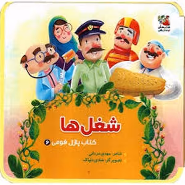 پازل فومی (شغل ها) - کتاب‌فروشی کوچه کتاب