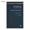 کتاب پرده های نای اثر مولانا جلال الدین محمد بلخی