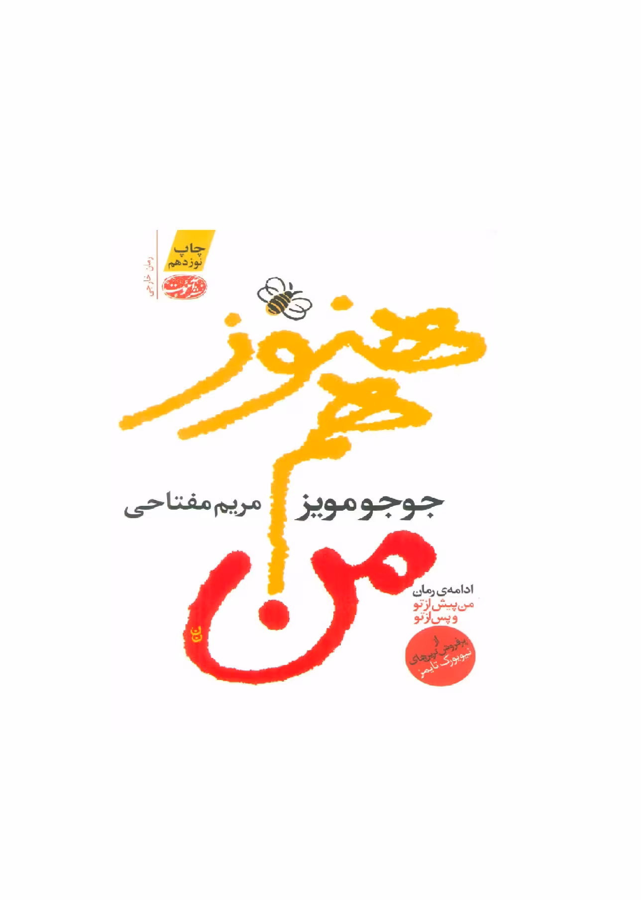 کتاب هنوز هم من اثر جوجو مویز
