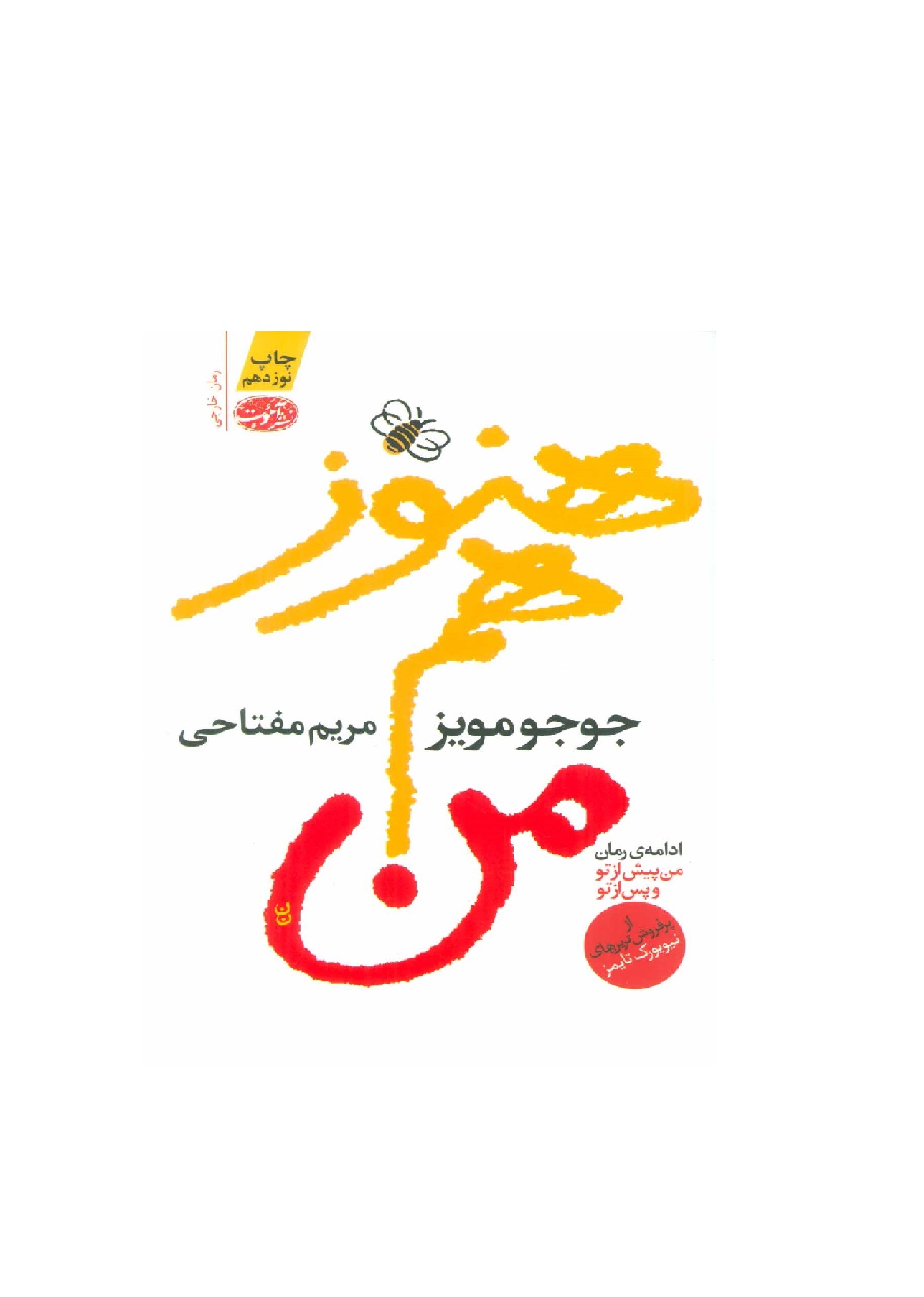 کتاب هنوز هم من اثر جوجو مویز