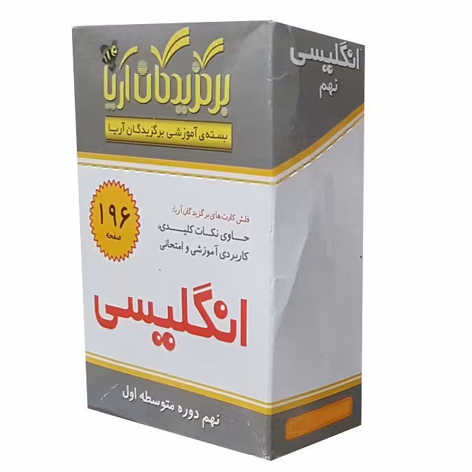 فلش کارت انگلیسی نهم دوره متوسطه اول نشر جهان رایانه