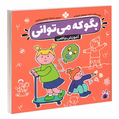کتاب بگو که می توانی 5 اثر جمعی از نویسندگان انتشارات پنجره