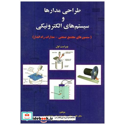 کتاب طراحی مدارها و سیستم های الکترونیکی اثر علی رستمی