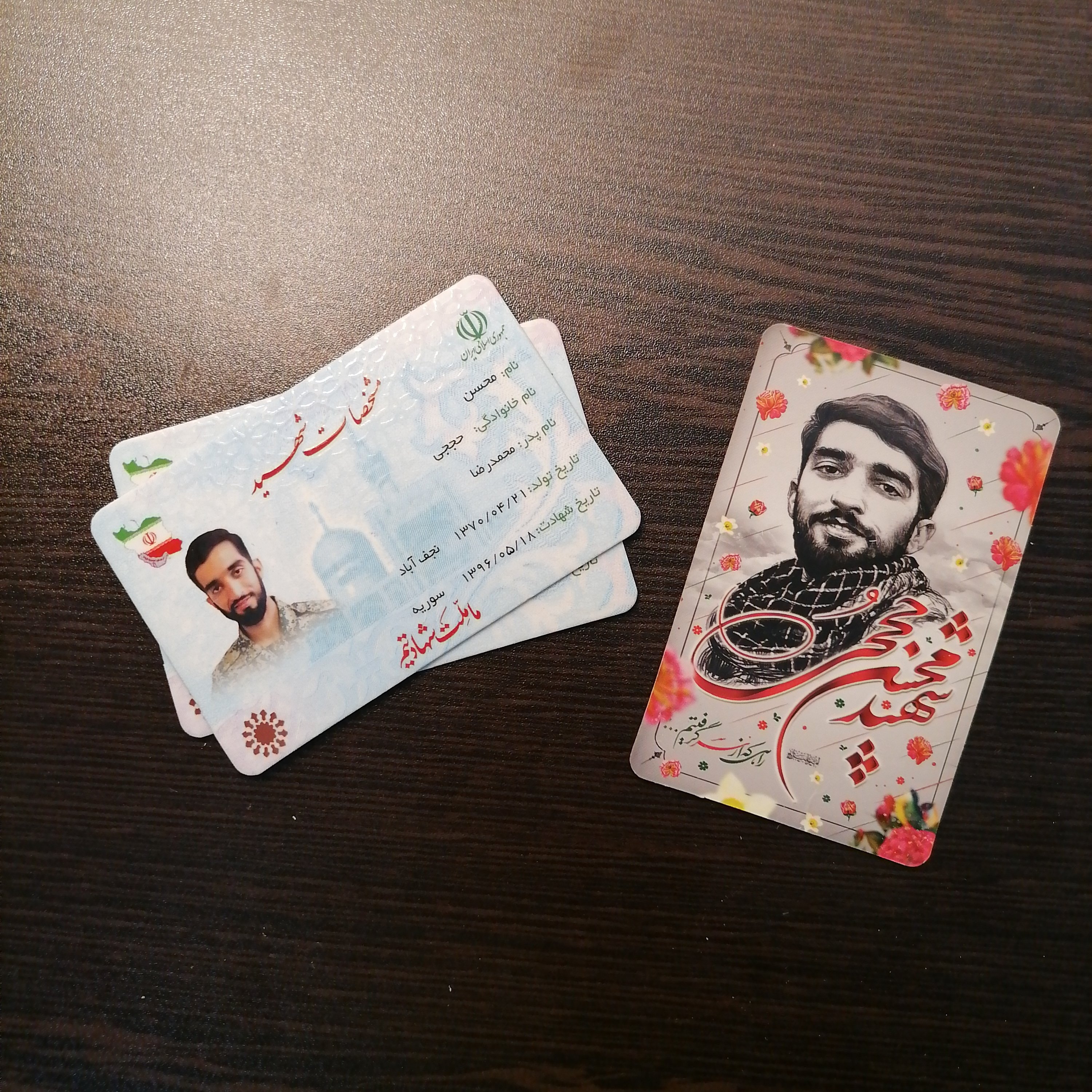 کارت ملی نمادین شهید محسن حججی