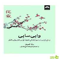 وابی سابی بث کمپتن میلکان - سیب ترش - SibTorsh تخفیف ویژه