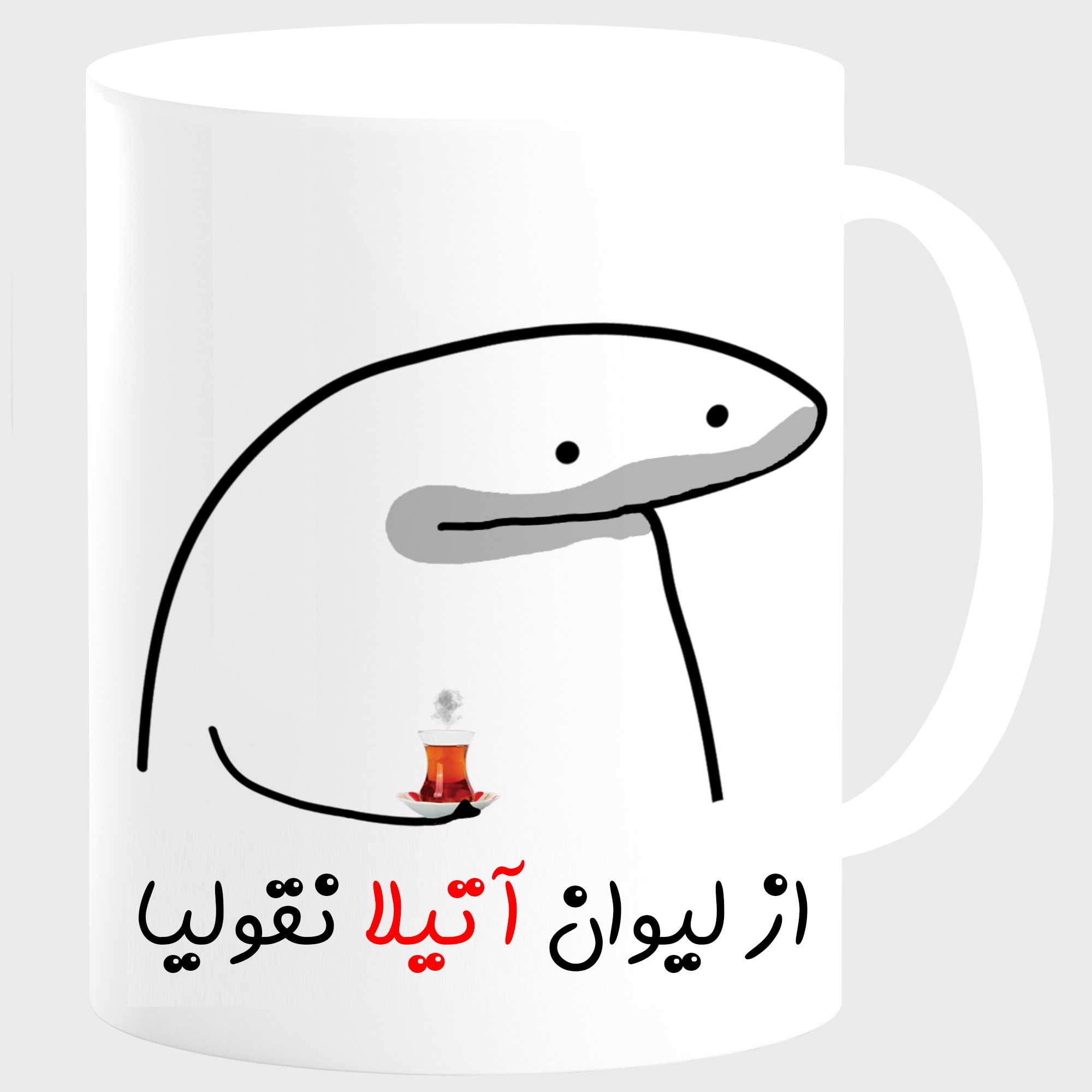 ماگ مدل لیوان شخصی آتیلا کد 00164