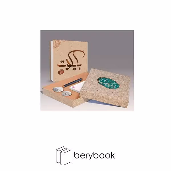بسته ویژه / بایکوت / گلاسه،باجعبه/ شمیز/ خشتی بزرگ/ 360 درجه