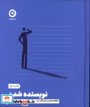 قیمت و خرید کتاب نویسنده شدن مون اثر تحریریه نشر مون | ایده بوک