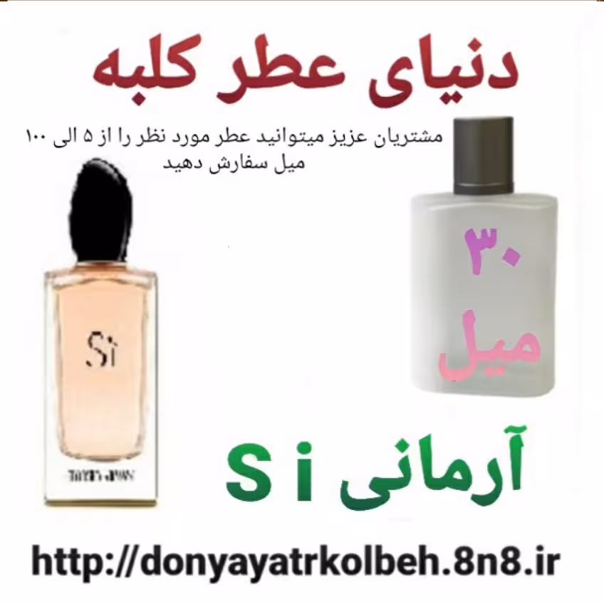عطر آرمانی اس آی  30 میل
