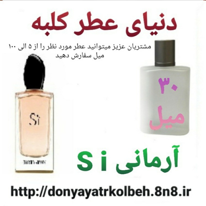 عطر آرمانی اس آی 30 میل