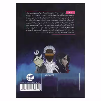 کتاب نقشه نابودی ماه اثر كی. جی. كروک انتشارات پرتقال