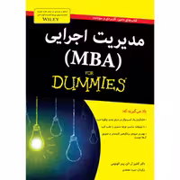 کتاب مدیریت اجرایی (MBA) دامیز اثر دکتر کتلین آر. الن و پیتر اکونومی انتشارات آوند دانش