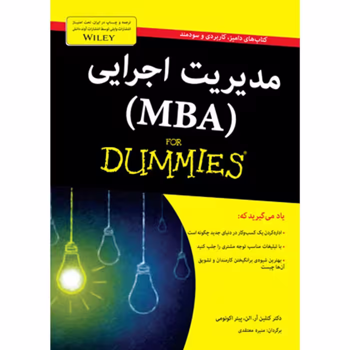 کتاب مدیریت اجرایی (MBA) دامیز اثر دکتر کتلین آر. الن و پیتر اکونومی انتشارات آوند دانش