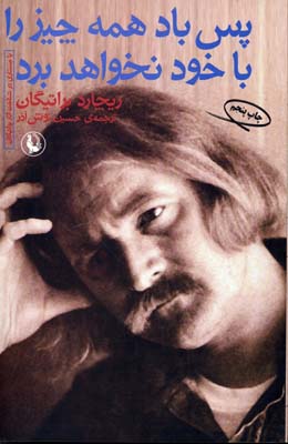 پس باد همه‌چیز را با خود نخواهد برد