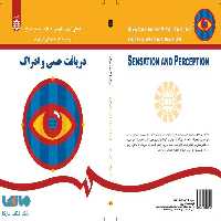 دریافت حسی و ادراک نشر سمت