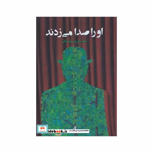 کتاب او را صدا می زدند