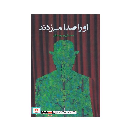 کتاب او را صدا می زدند