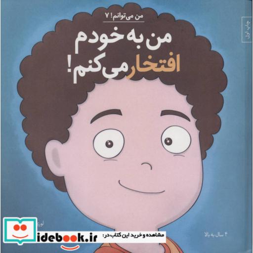 کتاب من می توانم  7