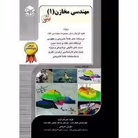 مهندسی مخازن 1 ویژه کلیه گرایش های مجموعه مهندسی نفت راهیان ارشد
