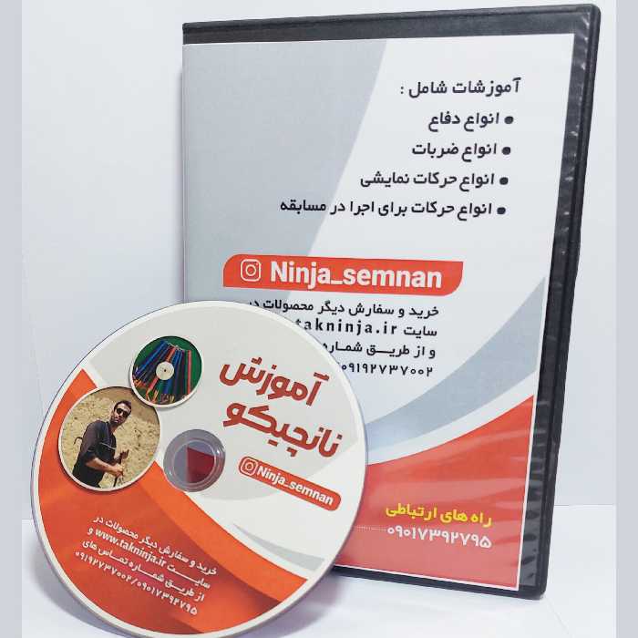 پکیج آموزش سلاح نانچیکو به صورت تک و دوبل آموزش نانچیکو آموزش نانچاکو