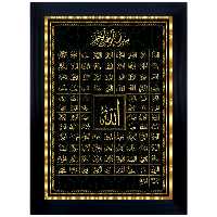 تابلو مخمل طرح اسامی خدا سایز 50 در 70 مدل P1-758 شرکت رنس
