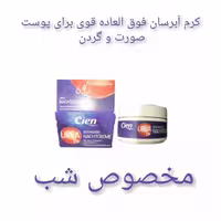 کرم صورت و گردن شب cien