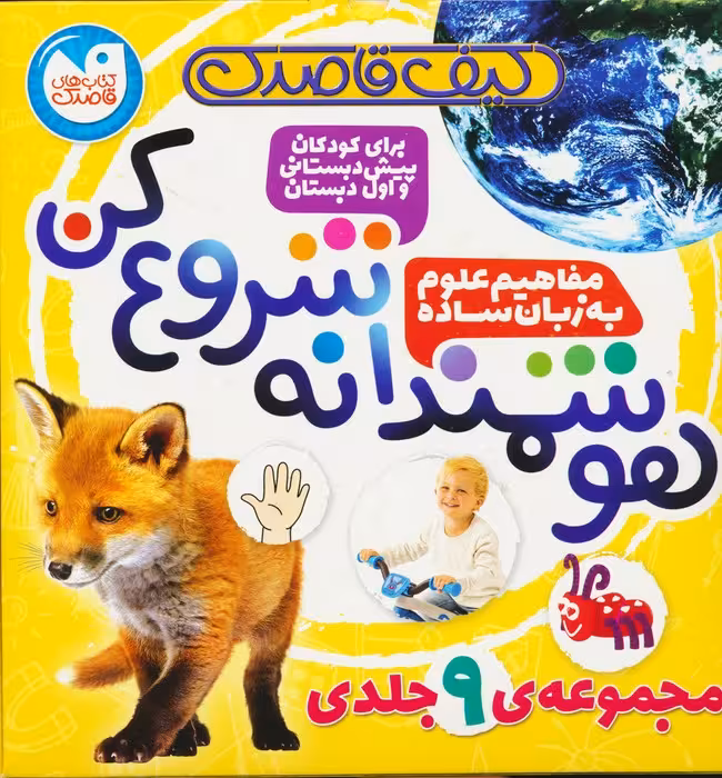 کیف قاصدک هوشمندانه شروع کن (9جلدی،باجعبه) - ناشربوک | خرید آنلاین کتاب