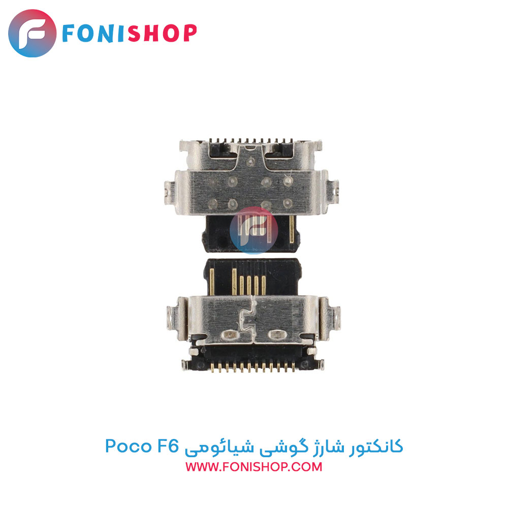 کانکتور شارژ شیائومی Xiaomi Poco F6