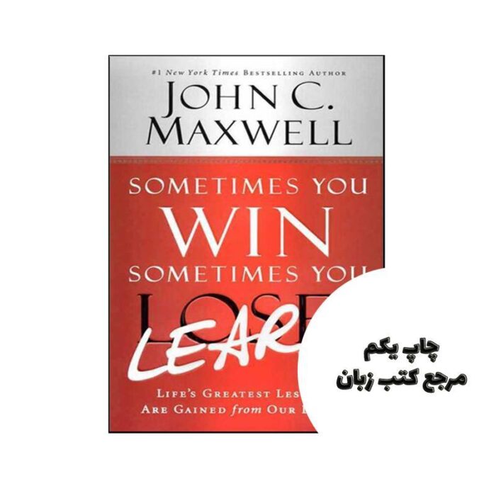 Sometimes You Win Sometimes You Learn نویسنده John C. Maxwell