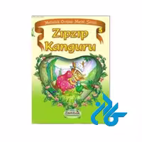 Zıp Zıp Kanguru ، با 50% تخفیف ، انتشارات کادن