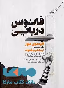 فانوس دریایی نشر کوله پشتی