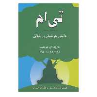 کتاب تی ام اثر هارولد اچ بلوم فیلد