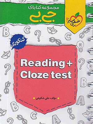 کتاب جی بی درک متن و کلوز تست کنکور خیلی سبز