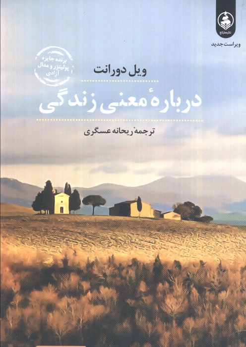 درباره معنی زندگی - ناشربوک | خرید آنلاین کتاب