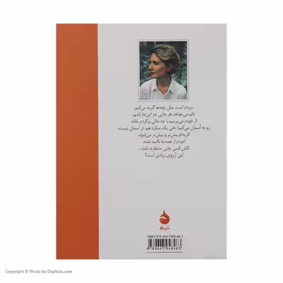 کتاب کاش کسی جایی منتظرم باشد اثر آنا گاوالدا نشر ماهی