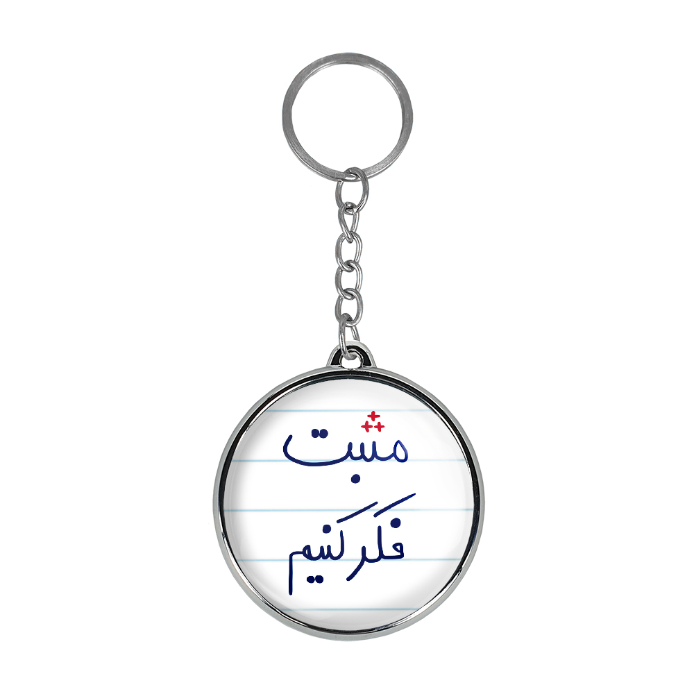 جاکلیدی خندالو طرح مثبت فکر کنیم مدل دوطرفه کد 56975697