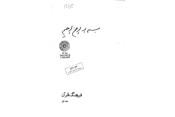 کتاب تاریخ و فرهنگ ایران💥(جلد اوّل)💥🖊تألیف:دکتر محمّد محمّدی ملایری📇چاپ:انتشارات توس؛تهران - کتابخانه مجازی واتیکان