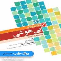 بانک آزمون بی هوشی میلر