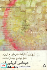 خرید کتاب رویایی که به خاطرش می ارزد خوابید و بیدار نشد | ایده بوک