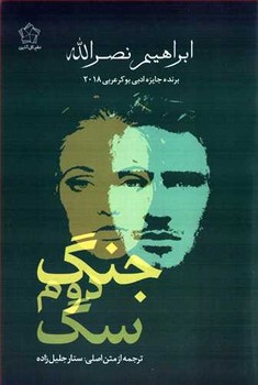 جنگ دوم سگ | مرکز فرهنگی آبی