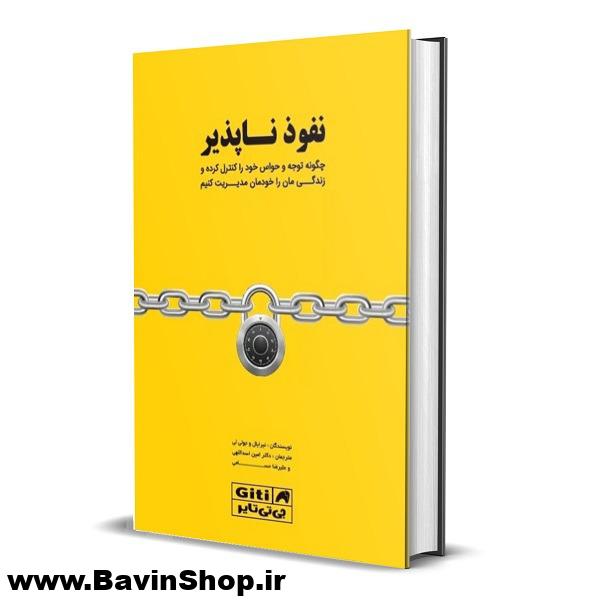 کتاب نفوذناپذیر اثر نیرایال و جولی لی
