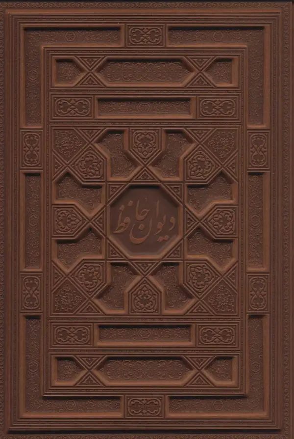 دیوان حافظ با فالنامه گلاسه چرم معطر با جعبه - بانک کتاب ماندگار-قیمت-خرید-کتاب-کمک-درسی-کنکور-دانشگاهی