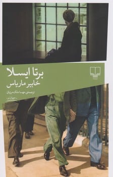 برتا ایسلا - کتاب‌فروشی کوچه کتاب