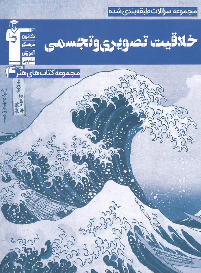 خلاقیت تصویری و تجسمی آبی قلم چی