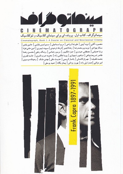 سينما توگراف(كتاب سوم)