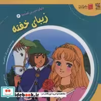قیمت و خرید کتاب دنیای شیرین قصه ها 6 اثر شاگا هیراتا | ایده بوک