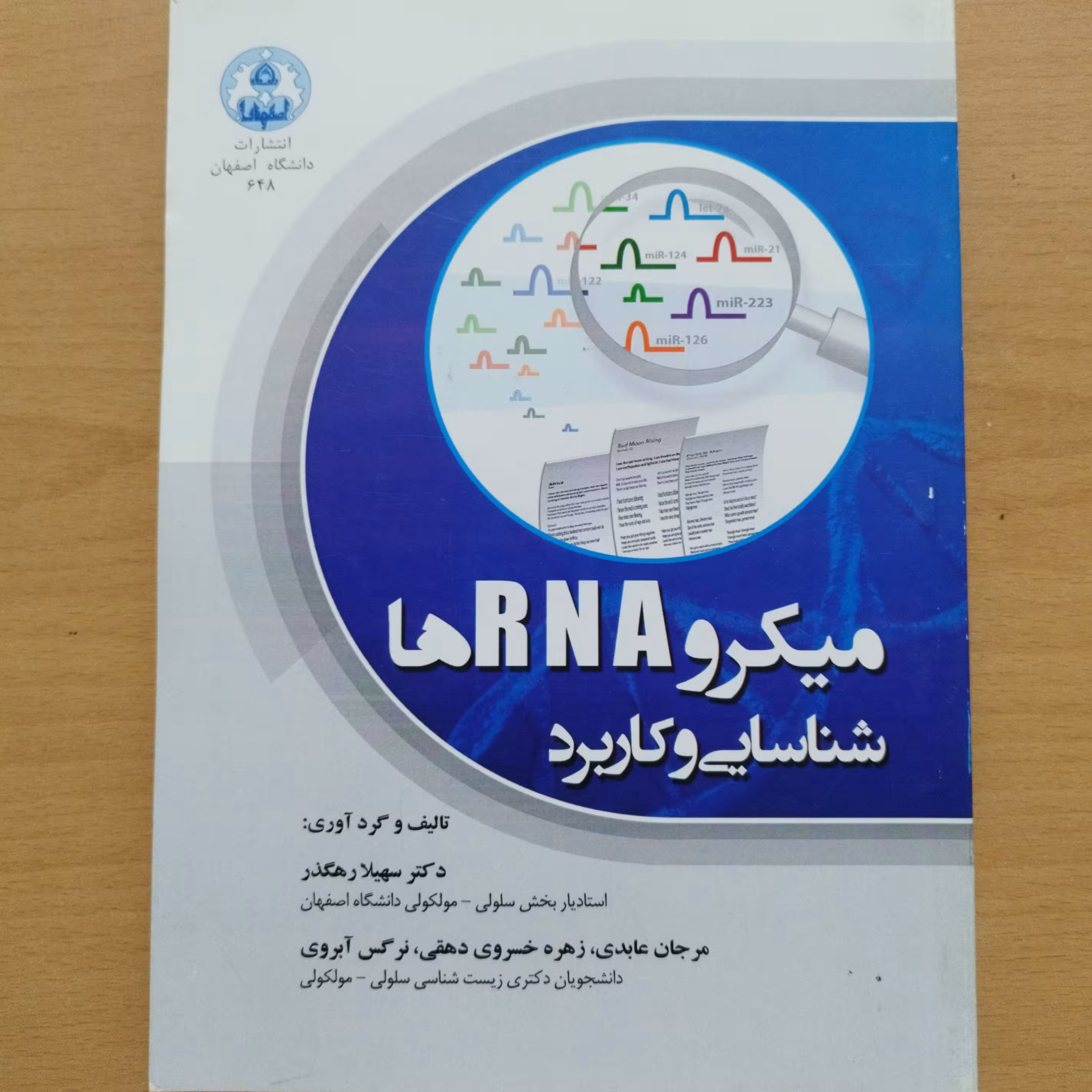 کتاب میکروrnaها شناسایی و کاربرد